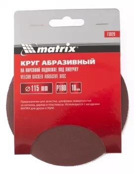 Круг абразивный на ворсовой подложке под липучку P 150 115 мм 10 штук MATRIX 73828 купить в Уфе