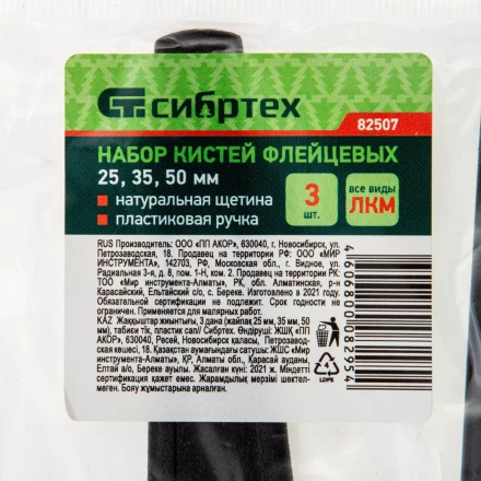 Набор кистей флейцевых 3 шт. (25 мм, 35 мм, 50 мм), натуральная щетина, пластиковая ручка Сибртех 82507 купить в Уфе