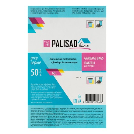 Пакеты для мусора 60 л x 50 шт. серые, Home Palisad 927125 купить в Уфе