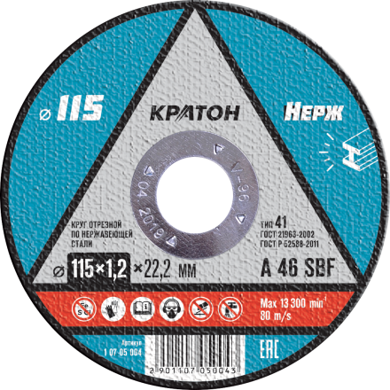 Круг отрезной по нержавеющей стали A46SBF O115 х 22,2 х 1,2мм  Кратон 1 07 05 004 купить в Уфе