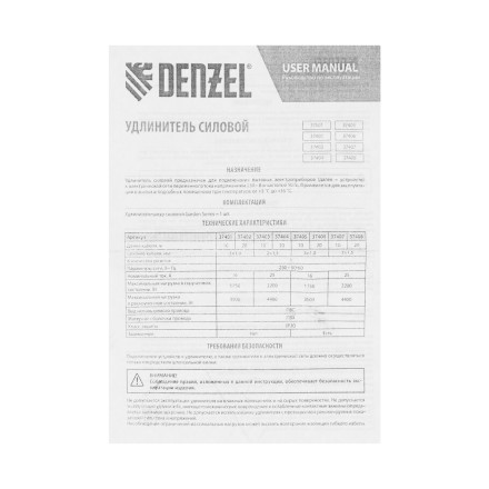 Удлинитель-шнур силовой Denzel Garden Series, ПВС, 20м, 1 розетка 3 x 1,5 мм, 3 м 37408 купить в Уфе