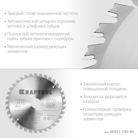 Диск пильный OPTIMA, повышенный ресурс 36951-190-30 купить в Уфе