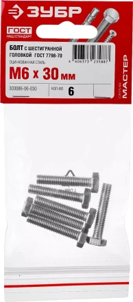 Болты ГОСТ 7798-70 (аналог DIN 933) с шестигранной головкой пакет серия МАСТЕР купить в Уфе