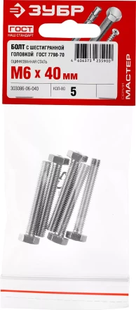 Болты ГОСТ 7798-70 (аналог DIN 933) с шестигранной головкой пакет серия МАСТЕР купить в Уфе