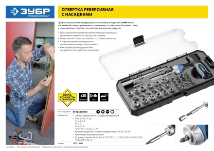 Наборы отвертка с битами серия ПРОФЕССИОНАЛ купить в Уфе