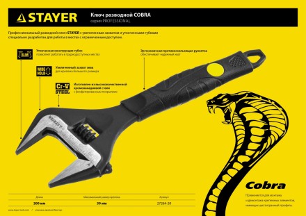 Ключ разводной COBRA, 200 / 39 мм, STAYER 27264-20 купить в Уфе