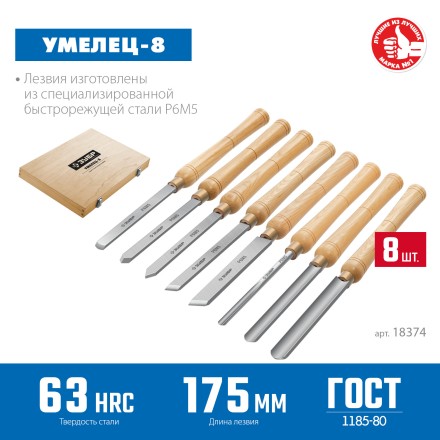 ЗУБР УМЕЛЕЦ-8, 8 шт, Р6М5, набор ручных резцов по дереву, Профессионал (18374) купить в Уфе