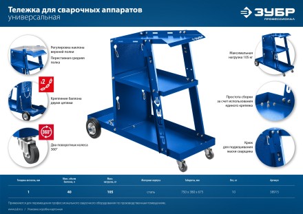 ЗУБР универсальная тележка для сварочных аппаратов, Профессионал (38915) купить в Уфе
