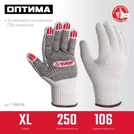 ЗУБР ОПТИМА, XL (10), х/б перчатки с ПВХ покрытием (точка), 10 класс (11440-XL) купить в Уфе