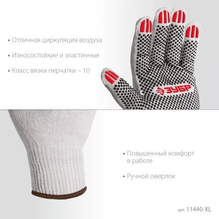 ЗУБР ОПТИМА, XL (10), х/б перчатки с ПВХ покрытием (точка), 10 класс (11440-XL) купить в Уфе