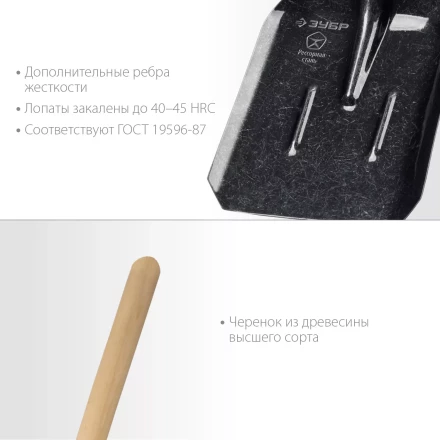 ЗУБР ПРОФИ-5 350х230х1450мм, полотно рессор.сталь 1.6мм закалено, c ребрами жестк., черенок высш.сорт, тип ЛСП, совковая лопата, Профессионал (39457) купить в Уфе