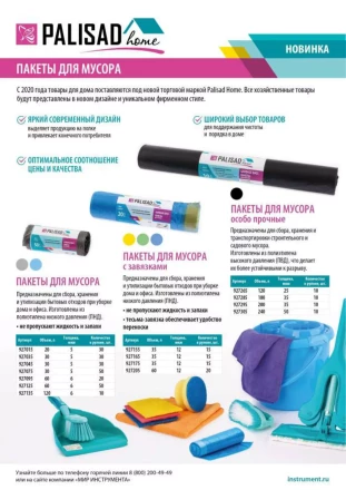 Пакеты для мусора с завязками 35 л x 15 шт. синие, Home Palisad 927155 купить в Уфе