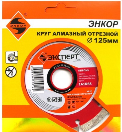 Круг алм ф125х22 кирпич Эксперт Энкор 25841 купить в Уфе