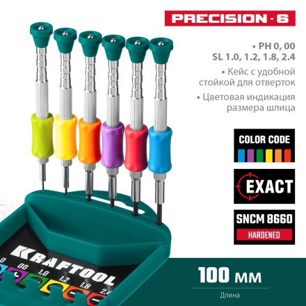 Набор Precision-6: часовые отвертки для особо точных работ, металлическая рукоятка с противоскользящей накладкой, жало из специальной стали SNCM8660. 25679 купить в Уфе
