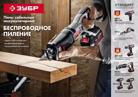 Пила сабельная аккумуляторная СПЛ-181 серия СТАНДАРТ купить в Уфе
