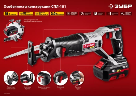 Пила сабельная аккумуляторная СПЛ-181 серия СТАНДАРТ купить в Уфе