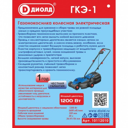 Газонокосилка электрическая Диолд ГКЭ-1 купить в Уфе