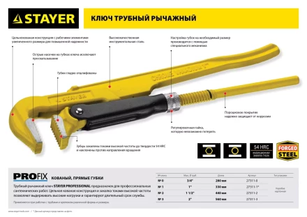 Ключ трубный STAYER "PROFI" рычажный, кованый, прямые губки, № 3, 2" 27311-3 купить в Уфе