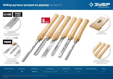 ЗУБР Эксперт-6, 6 предм., набор ручных резцов по дереву, Профессионал (18370) купить в Уфе