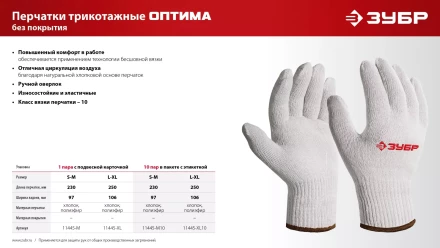 ЗУБР ОПТИМА, L-XL, х/б перчатки без покрытия, 10 класс, 10 пар (11446-XL10) купить в Уфе