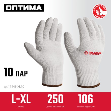 ЗУБР ОПТИМА, L-XL, х/б перчатки без покрытия, 10 класс, 10 пар (11446-XL10) купить в Уфе