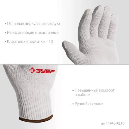 ЗУБР ОПТИМА, L-XL, х/б перчатки без покрытия, 10 класс, 10 пар (11446-XL10) купить в Уфе