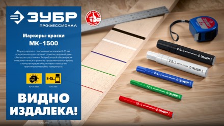 ЗУБР МК-1500 зеленый, 8-15 мм маркер-краска (06329-4) купить в Уфе