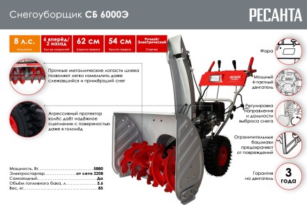 Снегоуборщик СБ 6000Э Ресанта купить в Уфе