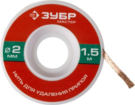 Нить ЗУБР &quot;МАСТЕР&quot; для удаления излишков припоя, 2мм, 1.5м 55469-2 купить в Уфе