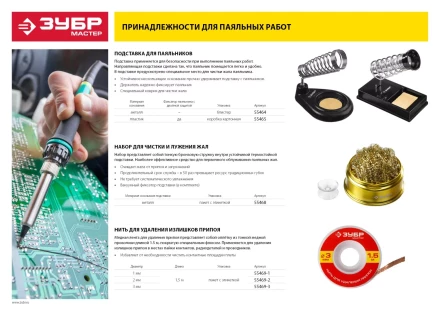 Нить ЗУБР "МАСТЕР" для удаления излишков припоя, 2мм, 1.5м 55469-2 купить в Уфе