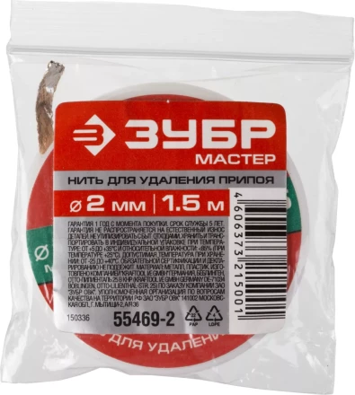 Нить ЗУБР "МАСТЕР" для удаления излишков припоя, 2мм, 1.5м 55469-2 купить в Уфе