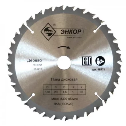 Диск пильный  ф210х30 z48 дерево тонкий Энкор 48781 купить в Уфе
