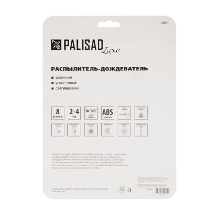 Распылитель-дождеватель Palisad, 8 режимов, с регулировкой, утяжеленная база, Luxe 65804 купить в Уфе