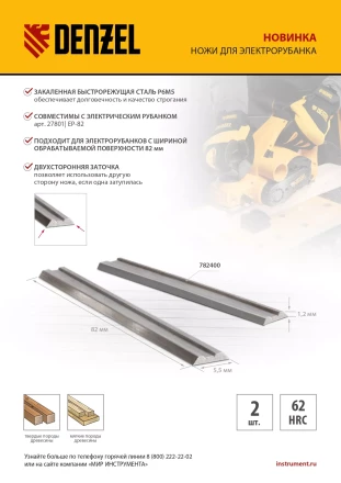 Ножи для эл. рубанка Denzel 782400, Р6М5, 82мм, 2шт купить в Уфе