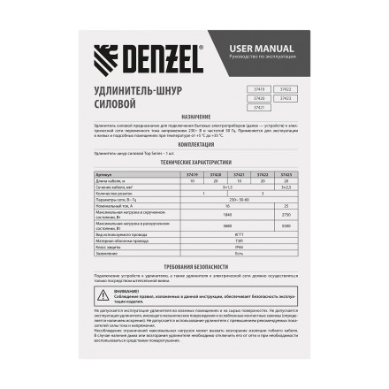 Удлинитель-шнур силовой Denzel Top Series 37420, КГТТ, 20м, 1 розетка, 3 x 1,5 мм, 3 м купить в Уфе