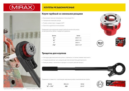 Клупп MIRAX трубный, 3/4&quot; 28241-3/4 купить в Уфе
