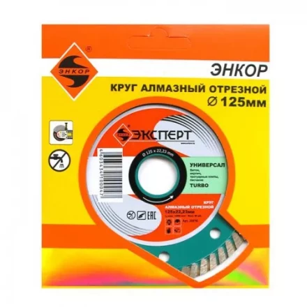 Круг алм ф125х22 универсальный Эксперт турбо Энкор 25816 купить в Уфе