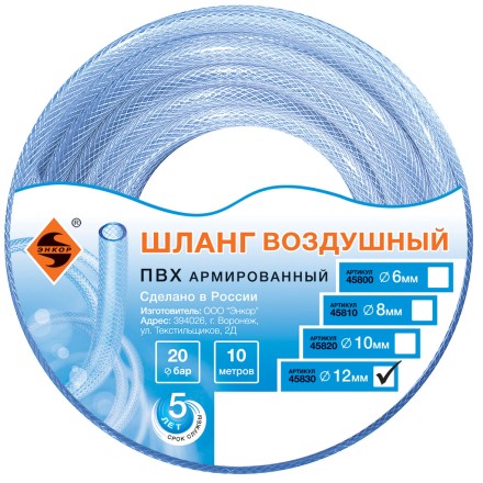Шланг для воздуха ПВХ ф12мм х 10м Энкор 45830 купить в Уфе