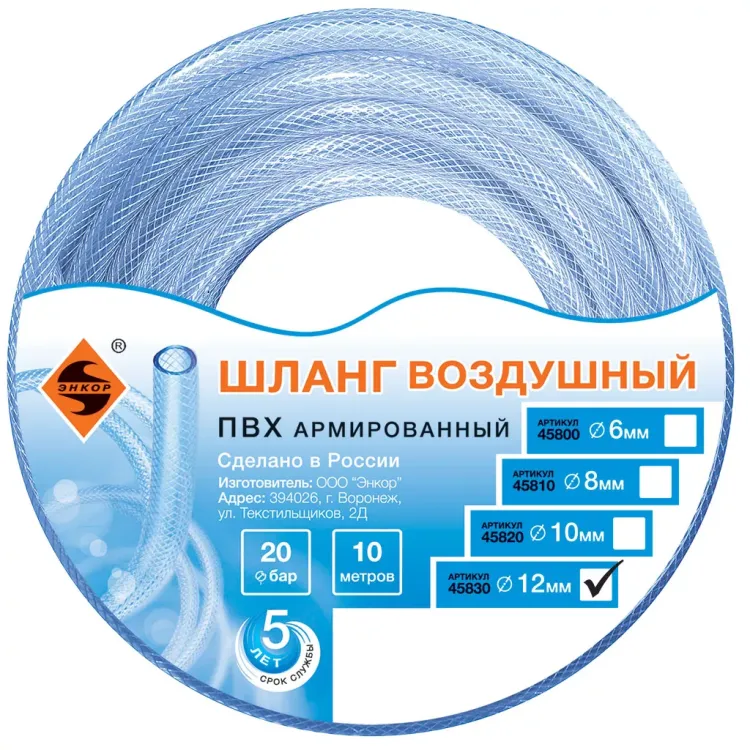 Шланг для воздуха ПВХ ф12мм х 10м Энкор 45830 купить в Уфе