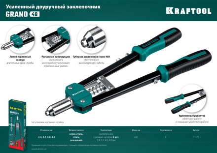 Двуручные усиленные заклепочники KRAFTOOL GRAND-48 31175 купить в Уфе
