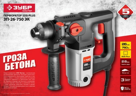 Перфоратор SDS-plus ЗП-26-750 ЭК серия МАСТЕР купить в Уфе