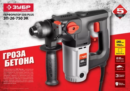 Перфоратор SDS-plus ЗП-26-750 ЭК серия МАСТЕР купить в Уфе