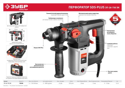 Перфоратор SDS-plus ЗП-26-750 ЭК серия МАСТЕР купить в Уфе