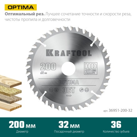 Диск пильный OPTIMA, повышенный ресурс 36951-200-32 купить в Уфе