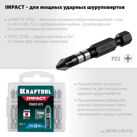 Биты для ударных шуруповертов KRAFTOOL Impact Pro PZ 26193-2-50-S10 купить в Уфе