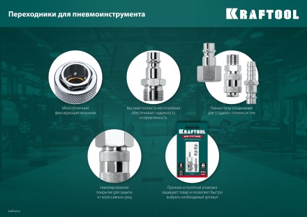 Переходник KRAFTOOL EXPERT QUALITAT для пневмоинструмента, резьба 1/4 папа - быстросъемное соединение папа 06592-1/4 купить в Уфе
