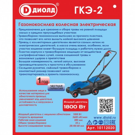 Газонокосилка электрическая Диолд ГКЭ-2 купить в Уфе