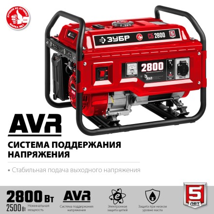ЗУБР 2800 Вт, бензиновый генератор (СБ-2800) купить в Уфе