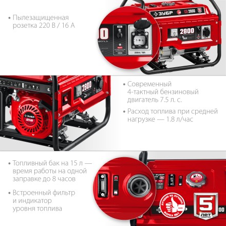 ЗУБР 2800 Вт, бензиновый генератор (СБ-2800) купить в Уфе