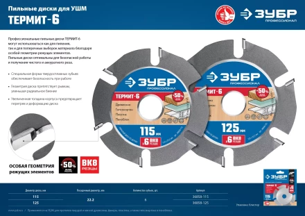 ЗУБР Термит-6, 125 х 22.2 мм, 6 резцов, для УШМ, усиленный, пильный диск по дереву, Профессионал (36858-125) купить в Уфе